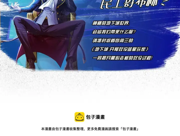 《再不死我就真无敌了》第59话 赴汤蹈火，在所不惜图102
