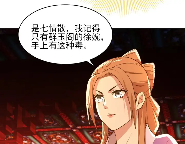 《再不死我就真无敌了》第59话 赴汤蹈火，在所不惜图34