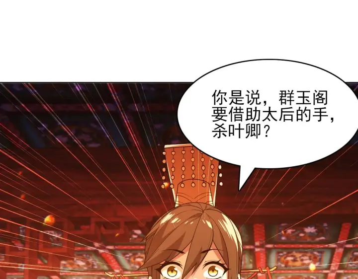 《再不死我就真无敌了》第59话 赴汤蹈火，在所不惜图39