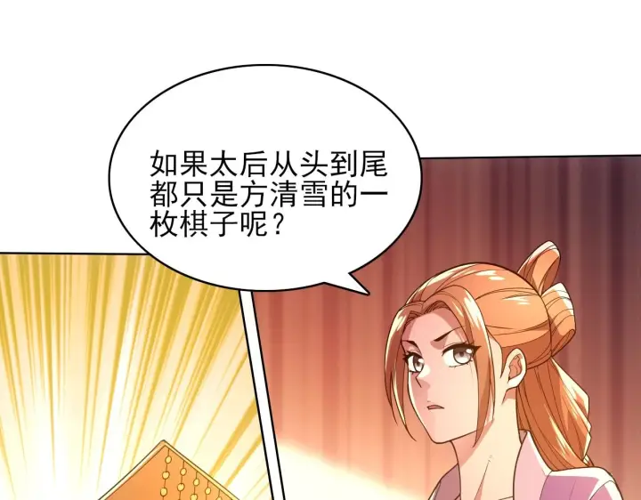 《再不死我就真无敌了》第59话 赴汤蹈火，在所不惜图43