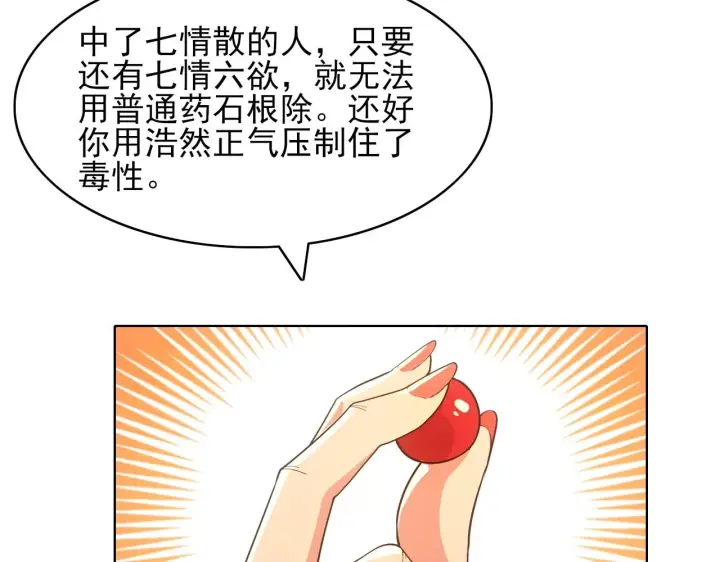 《再不死我就真无敌了》第59话 赴汤蹈火，在所不惜图47