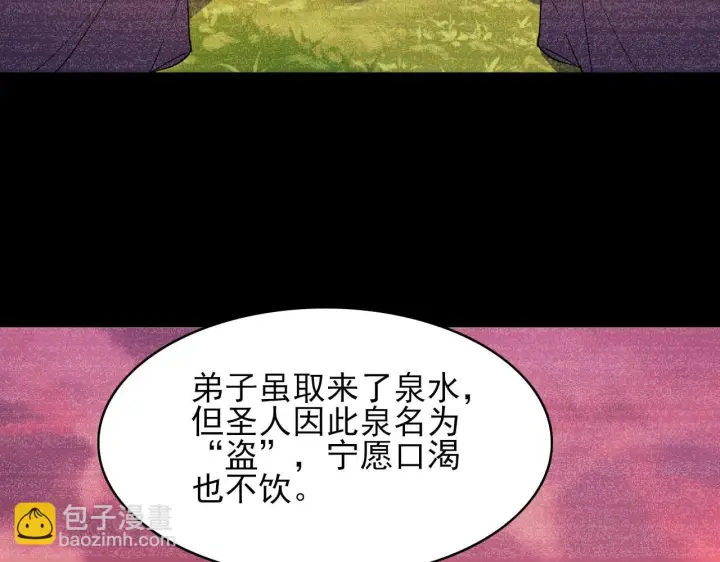 《再不死我就真无敌了》第59话 赴汤蹈火，在所不惜图67