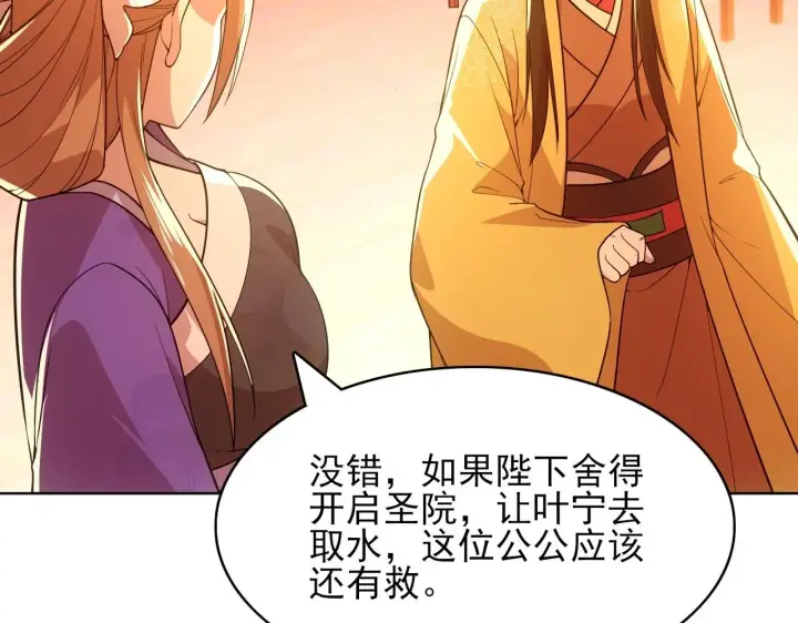 《再不死我就真无敌了》第59话 赴汤蹈火，在所不惜图78