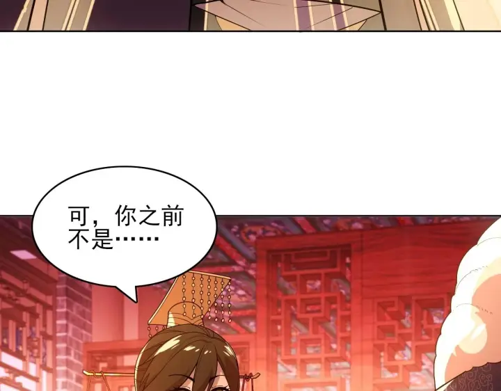《再不死我就真无敌了》第59话 赴汤蹈火，在所不惜图84