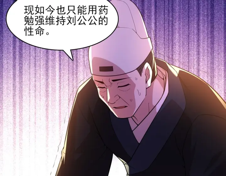 《再不死我就真无敌了》第59话 赴汤蹈火，在所不惜图9