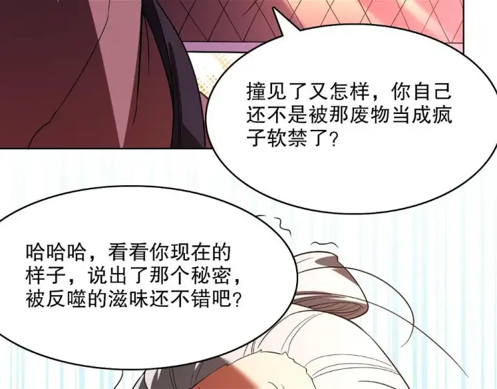 《再不死我就真无敌了》第60话 最后的手段图107