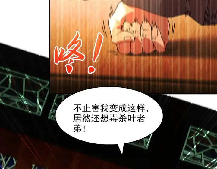 《再不死我就真无敌了》第60话 最后的手段图11