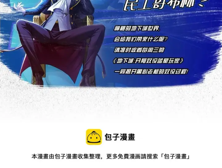 《再不死我就真无敌了》第60话 最后的手段图114