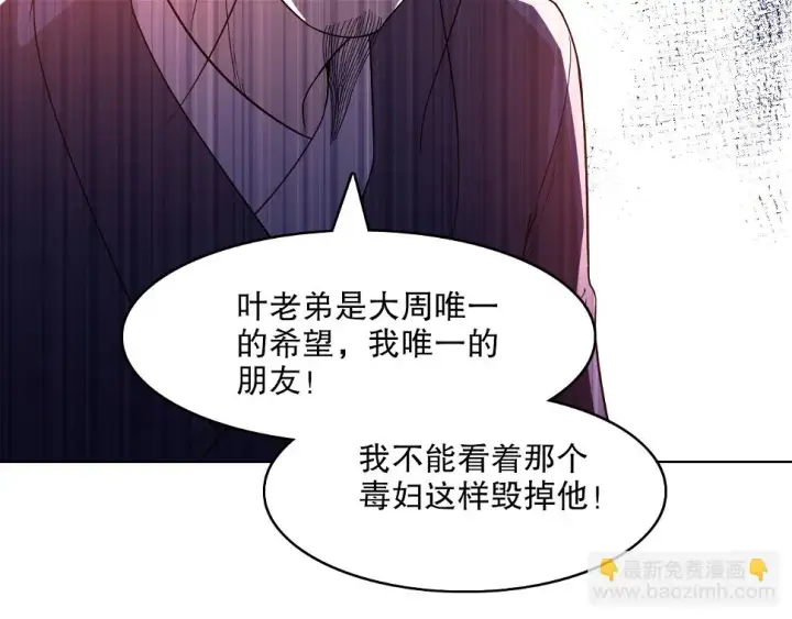 《再不死我就真无敌了》第60话 最后的手段图15
