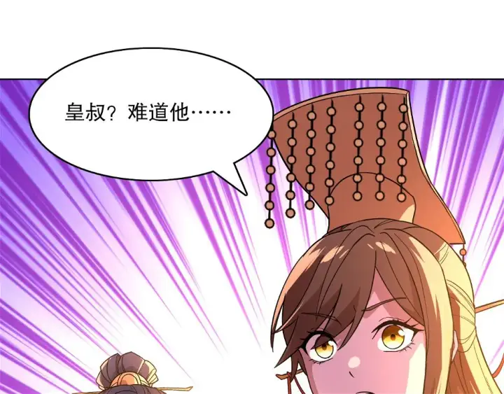《再不死我就真无敌了》第60话 最后的手段图53