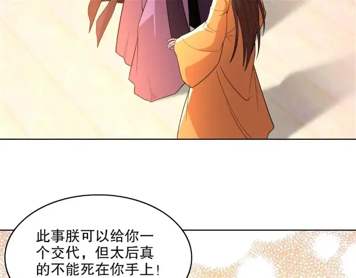 《再不死我就真无敌了》第60话 最后的手段图6