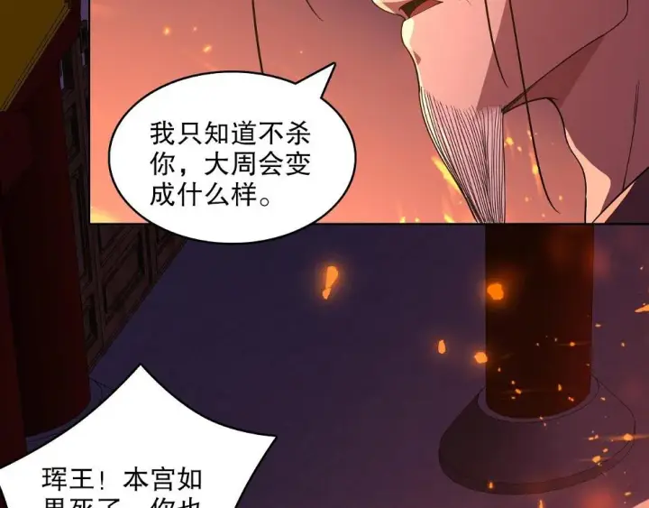 《再不死我就真无敌了》第60话 最后的手段图66