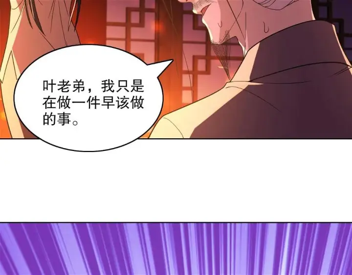 《再不死我就真无敌了》第60话 最后的手段图82