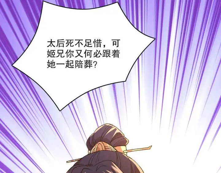 《再不死我就真无敌了》第60话 最后的手段图83