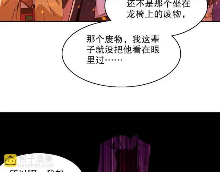 《再不死我就真无敌了》第60话 最后的手段图94