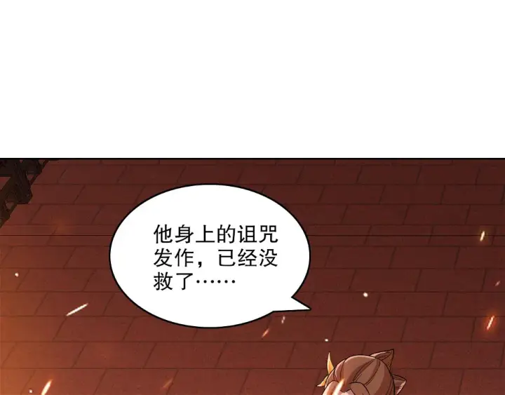 《再不死我就真无敌了》第61话 无耻仙门图10