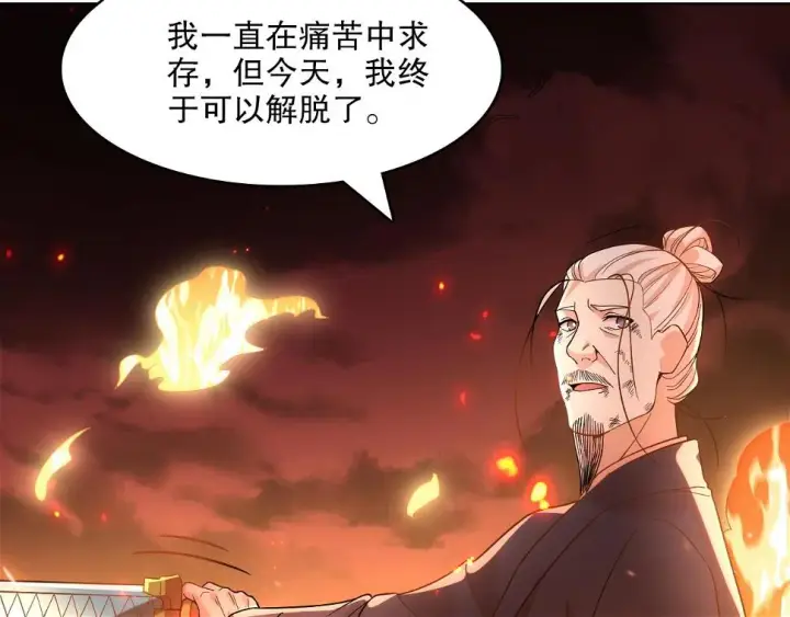 《再不死我就真无敌了》第61话 无耻仙门图13