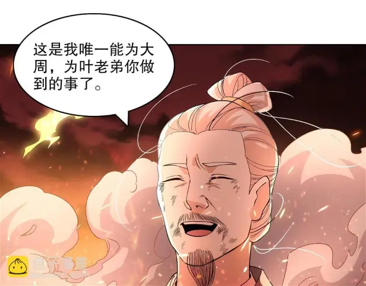 《再不死我就真无敌了》第61话 无耻仙门图16