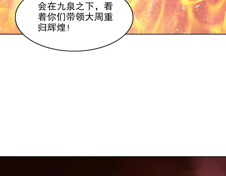 《再不死我就真无敌了》第61话 无耻仙门图24