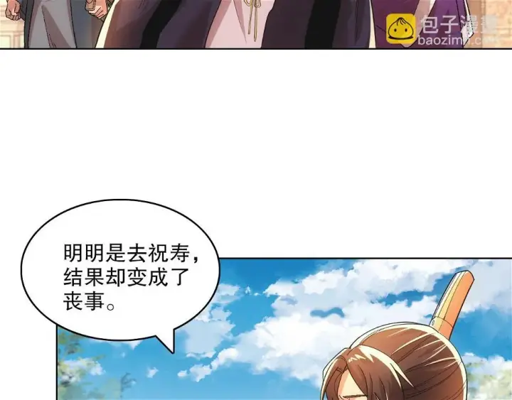 《再不死我就真无敌了》第61话 无耻仙门图41