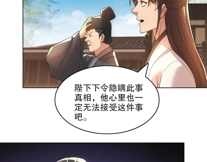 《再不死我就真无敌了》第61话 无耻仙门图42
