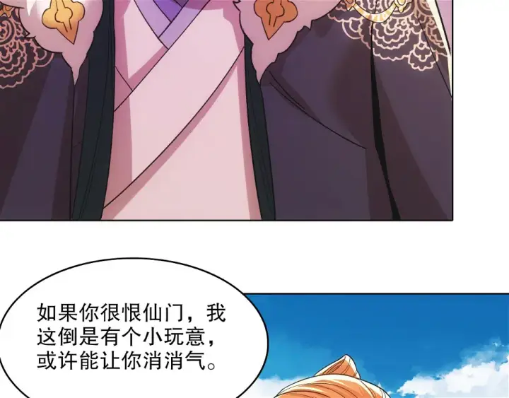 《再不死我就真无敌了》第61话 无耻仙门图44