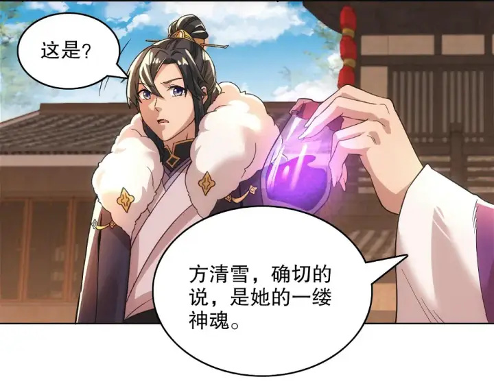 《再不死我就真无敌了》第61话 无耻仙门图48