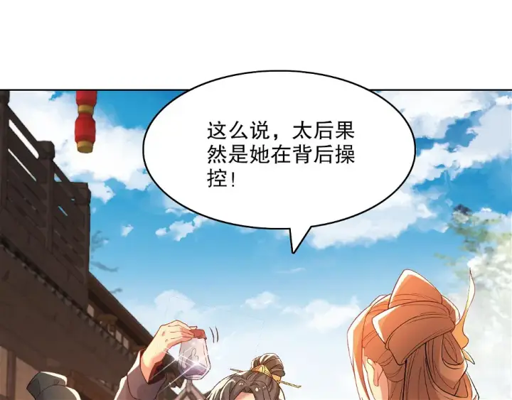 《再不死我就真无敌了》第61话 无耻仙门图49