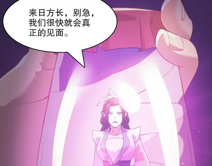 《再不死我就真无敌了》第61话 无耻仙门图53
