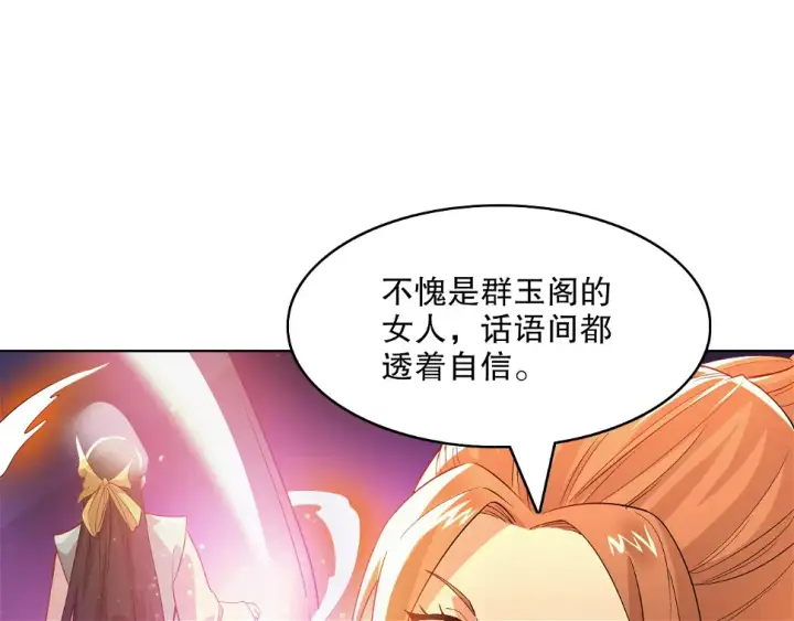 《再不死我就真无敌了》第61话 无耻仙门图55