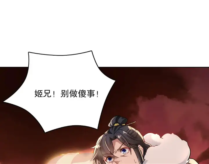 《再不死我就真无敌了》第61话 无耻仙门图6