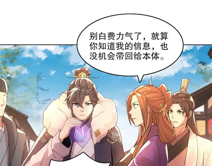 《再不死我就真无敌了》第61话 无耻仙门图60