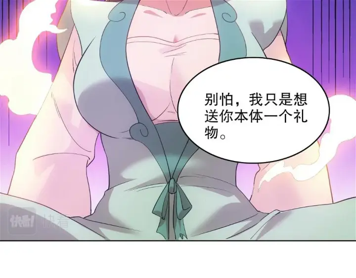 《再不死我就真无敌了》第61话 无耻仙门图65