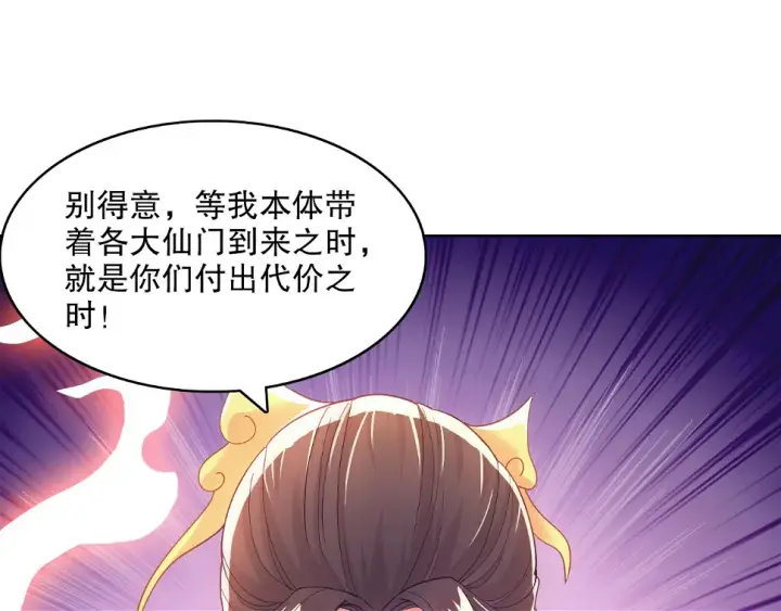 《再不死我就真无敌了》第61话 无耻仙门图66