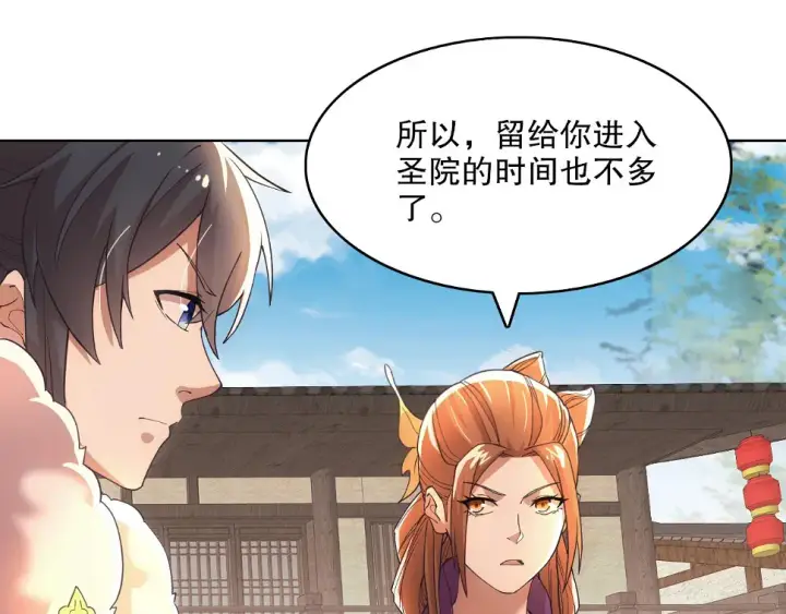 《再不死我就真无敌了》第61话 无耻仙门图71
