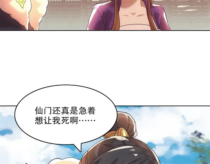 《再不死我就真无敌了》第61话 无耻仙门图72