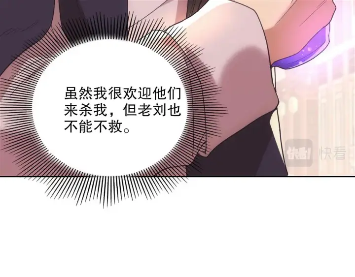 《再不死我就真无敌了》第61话 无耻仙门图74