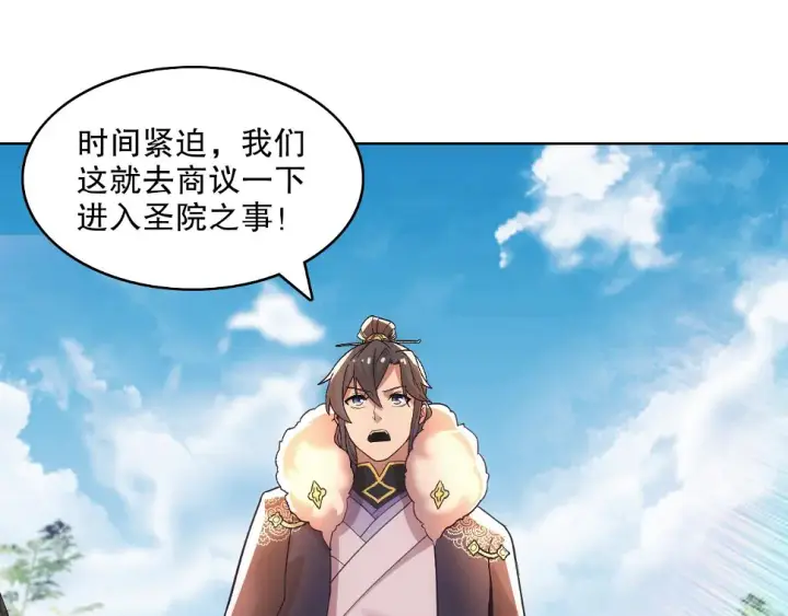 《再不死我就真无敌了》第61话 无耻仙门图75
