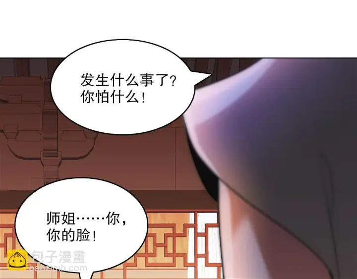 《再不死我就真无敌了》第61话 无耻仙门图89