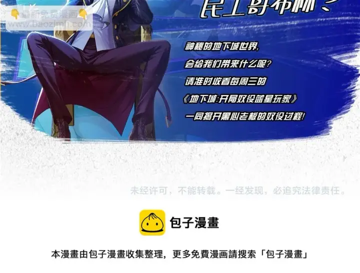 《再不死我就真无敌了》第61话 无耻仙门图98