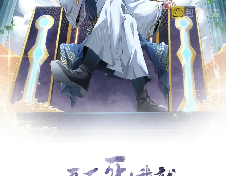 《再不死我就真无敌了》第4话 这就成英雄了？图2