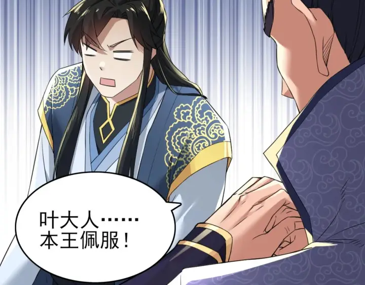 《再不死我就真无敌了》第4话 这就成英雄了？图31