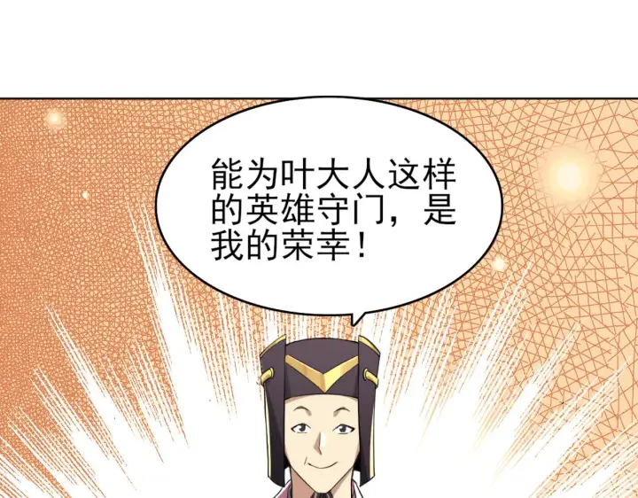 《再不死我就真无敌了》第4话 这就成英雄了？图64