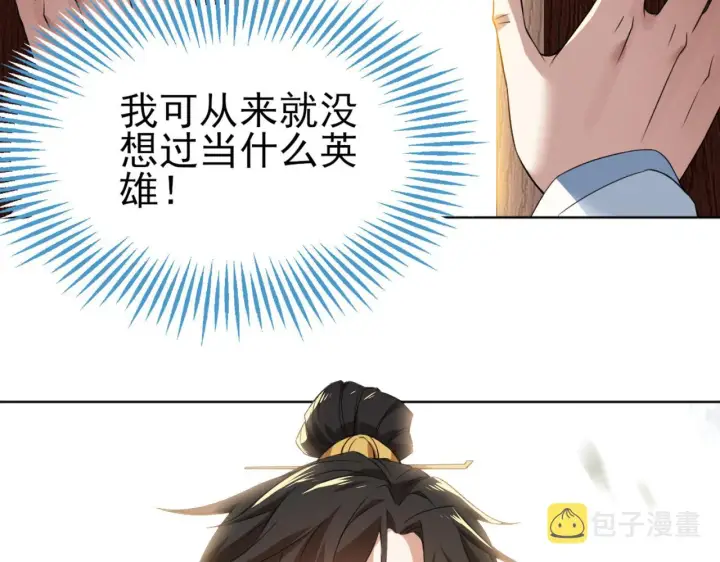 《再不死我就真无敌了》第4话 这就成英雄了？图71