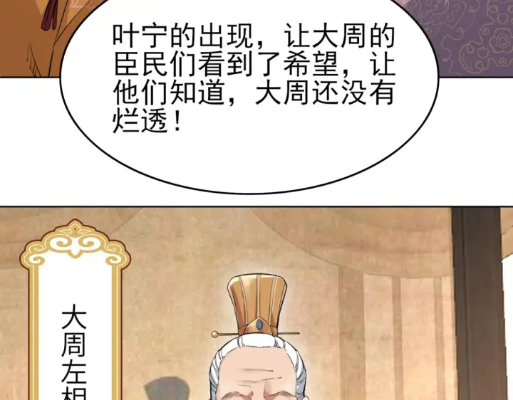 《再不死我就真无敌了》第4话 这就成英雄了？图87