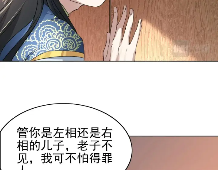 《再不死我就真无敌了》第5话 姬明月的计划图100