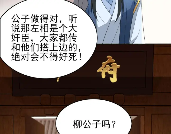 《再不死我就真无敌了》第5话 姬明月的计划图103