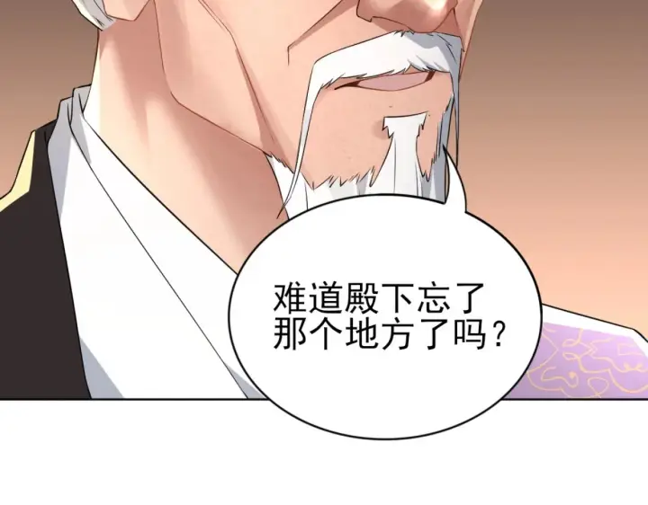 《再不死我就真无敌了》第5话 姬明月的计划图11
