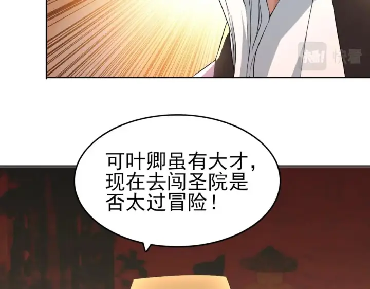 《再不死我就真无敌了》第5话 姬明月的计划图22