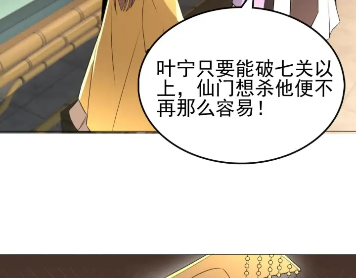 《再不死我就真无敌了》第5话 姬明月的计划图26